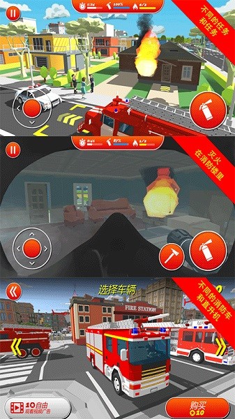消防模拟器游戏截图2
