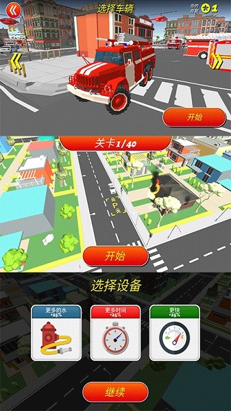 消防模拟器游戏截图3