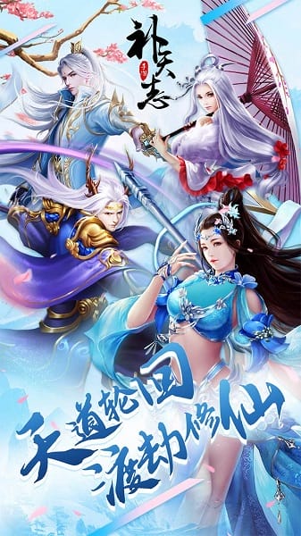 补天志ol手游截图1