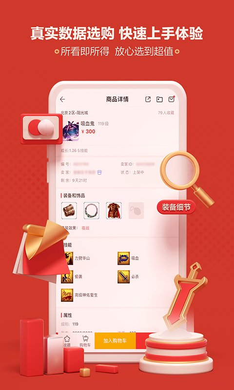 藏宝阁网易交易平台截图2