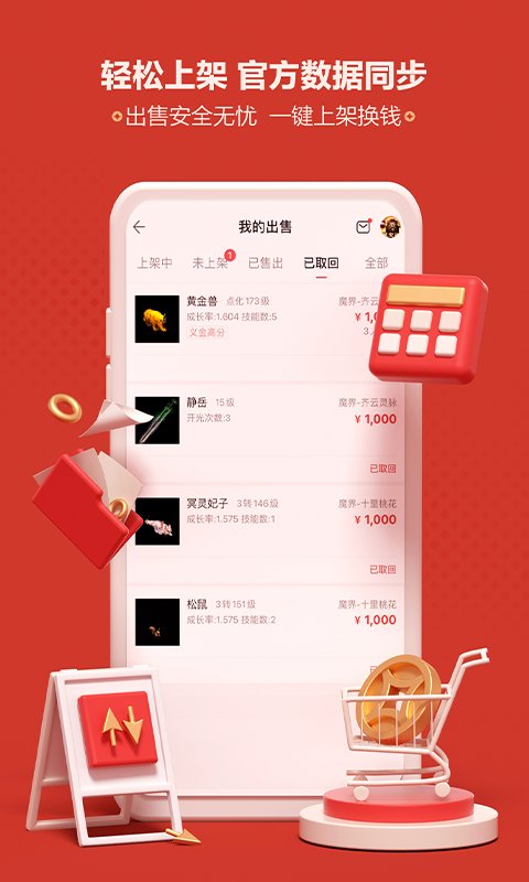 藏宝阁网易交易平台截图1