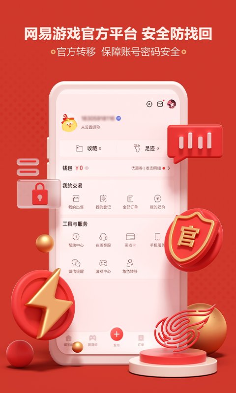 藏宝阁网易交易平台截图3