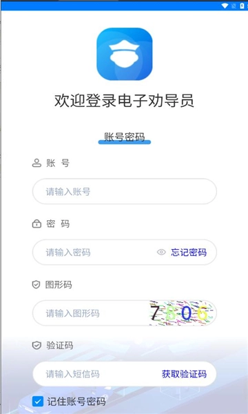 电子劝导员截图2