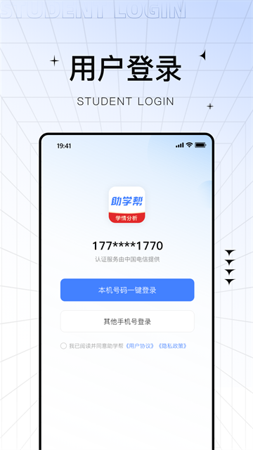 助学帮截图5