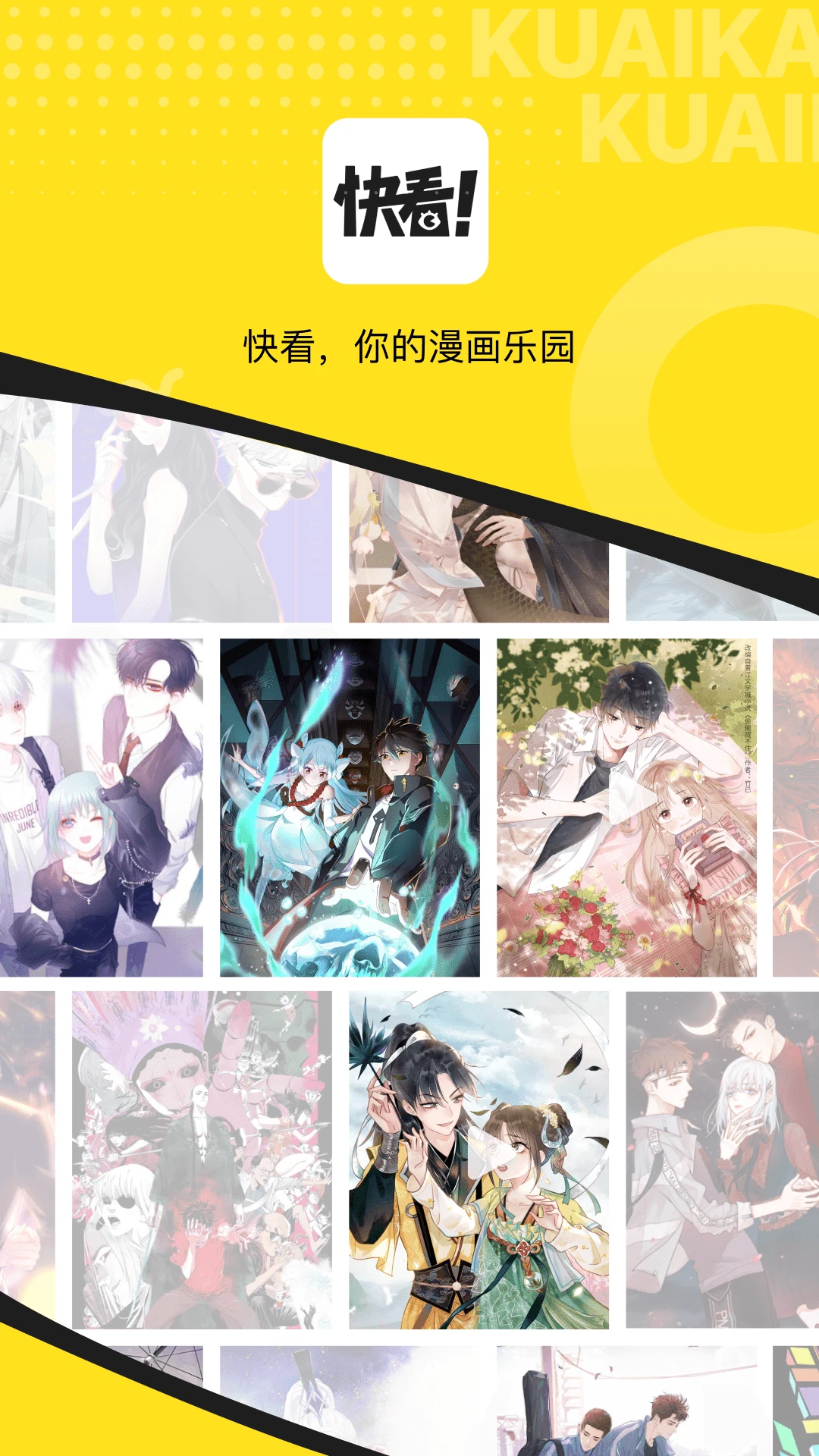 快看漫画正版截图2