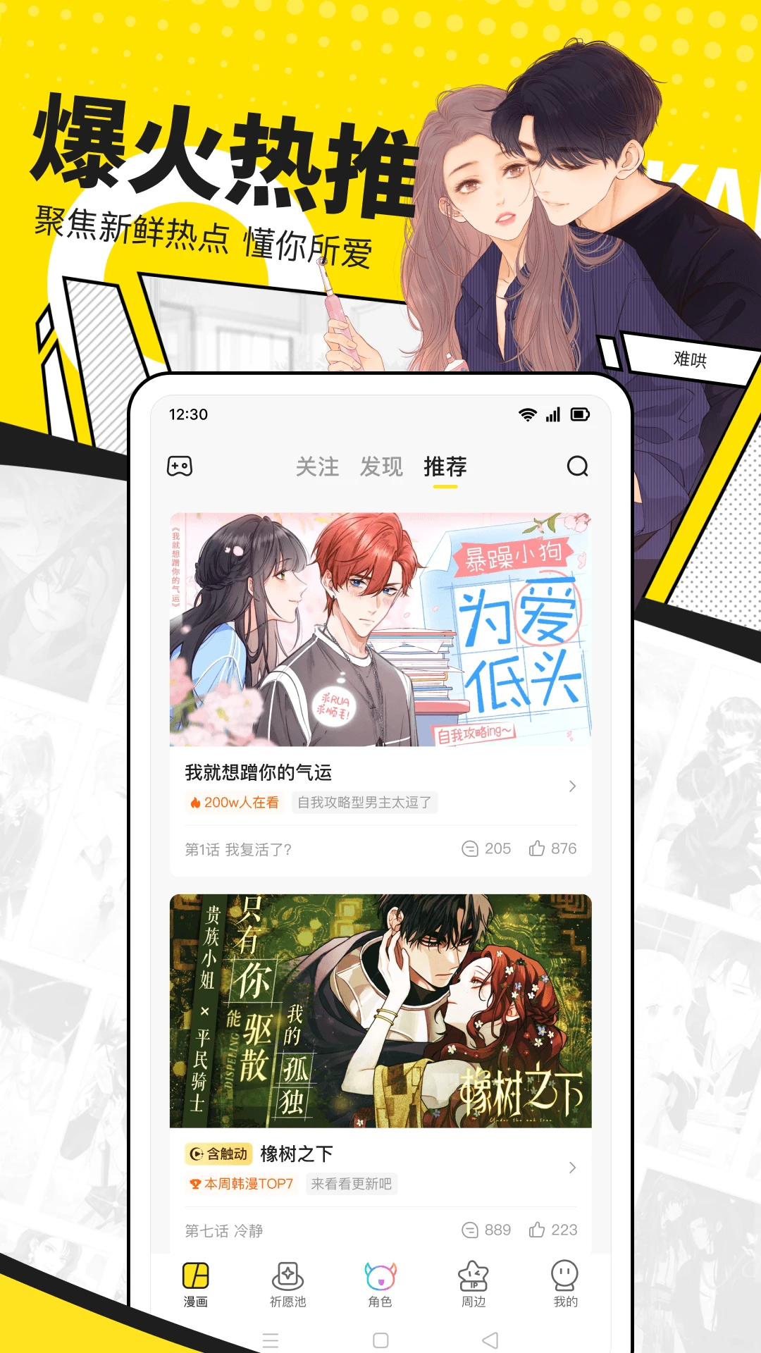 快看漫画正版截图3