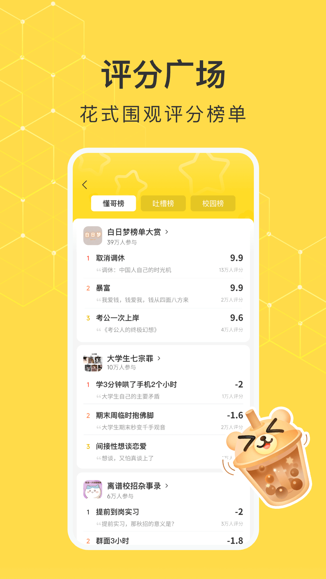 网易小蜜蜂app截图3