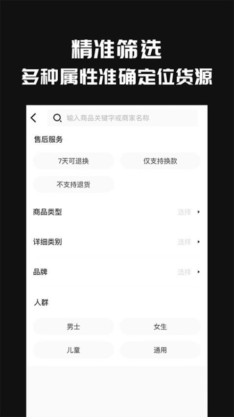 共享货源官网版截图2