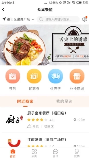 众巢餐盟截图3