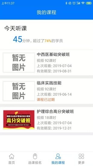 博傲有课截图3