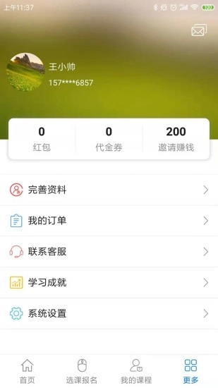 博傲有课截图2