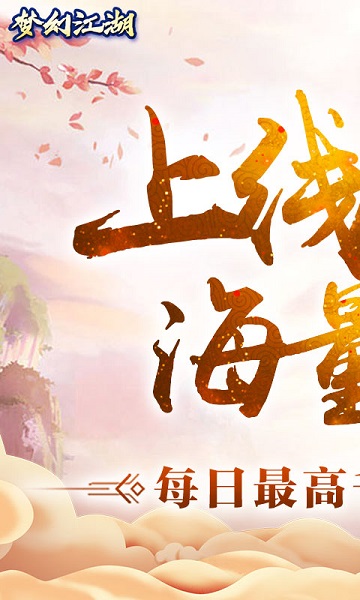 梦幻江湖变态手游截图1