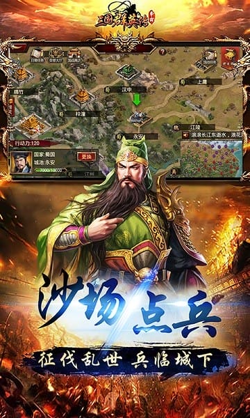 三国群英传争霸百度游戏截图1