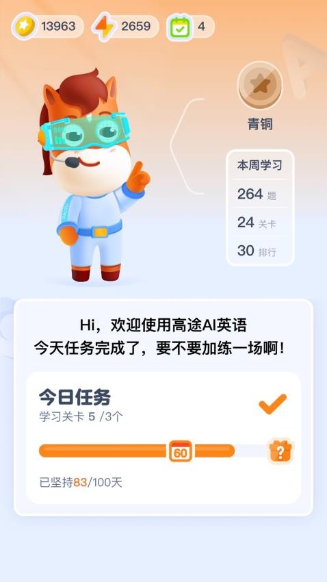 高途AI英语最新版截图2