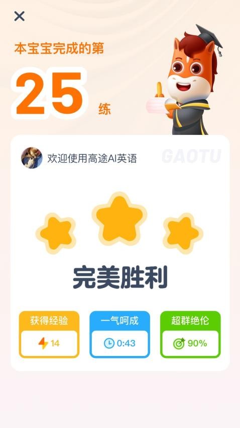 高途AI英语最新版截图4