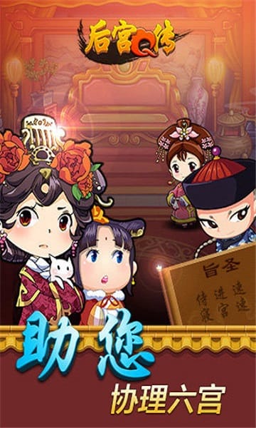 后宫q传游戏截图1