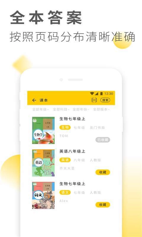 作业做题搜答案截图3