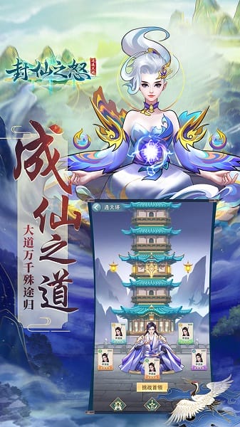 封仙之怒手游截图1