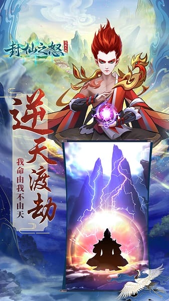 封仙之怒手游截图3