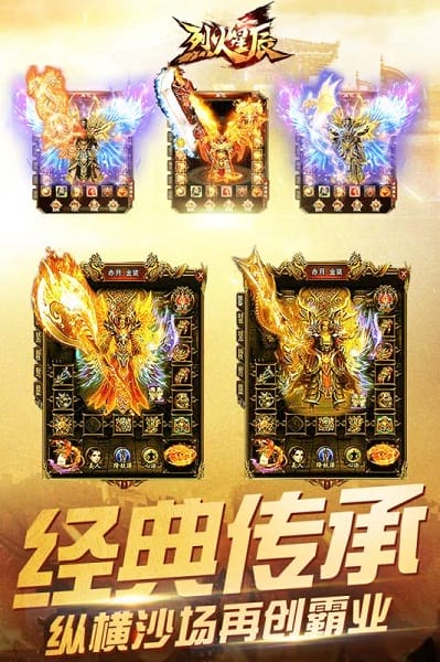 烈火星辰bt版手游截图2