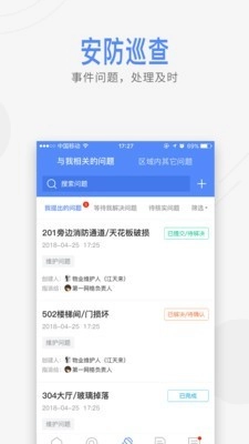 智慧高林截图3