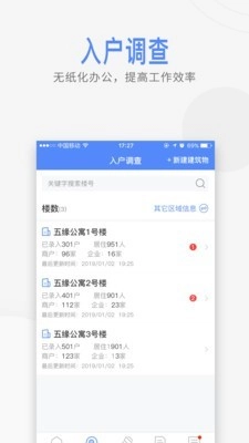 智慧高林截图2
