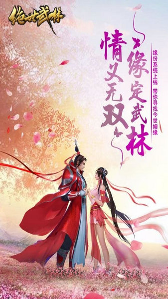 绝世武林仙怒版截图1