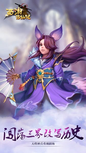 西游修仙记h5手游截图4