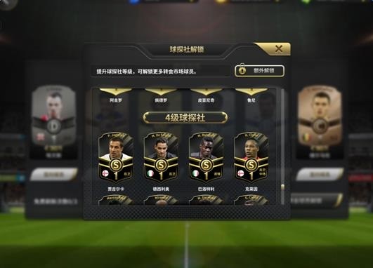 豪门足球风云最新版本