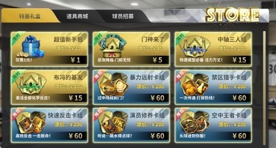 豪门足球风云最新版本