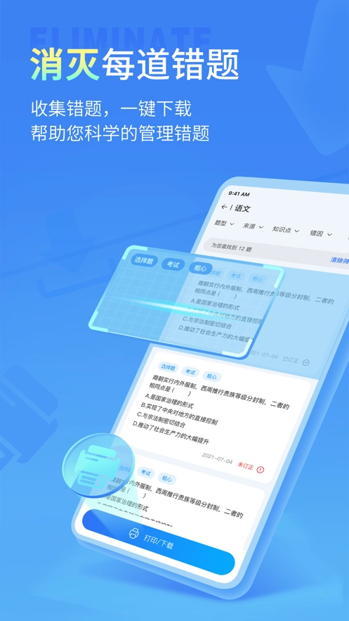 七天学伴截图2