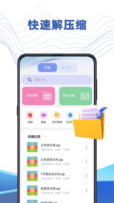7zip安卓版截图2