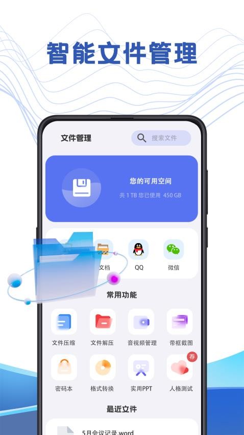 7zip安卓版截图1