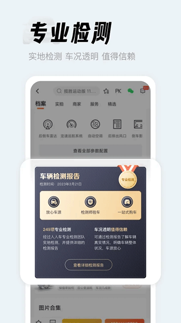 人人二手车安装截图1