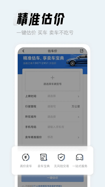 人人二手车安装截图3