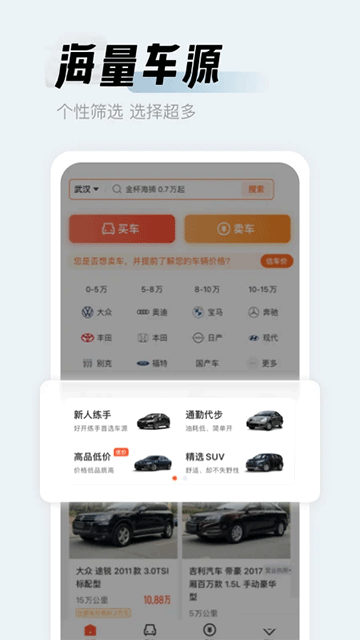 人人二手车安装截图4