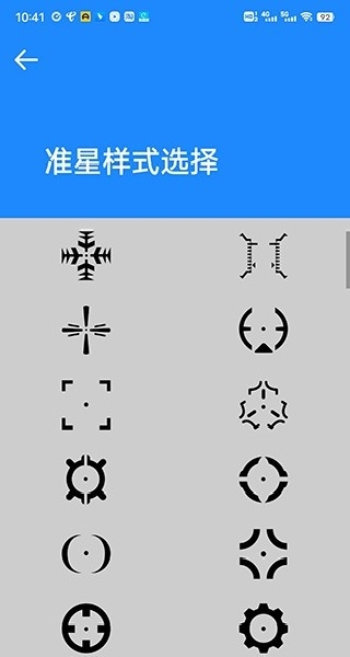 准星大师(免费)瞄准器截图1