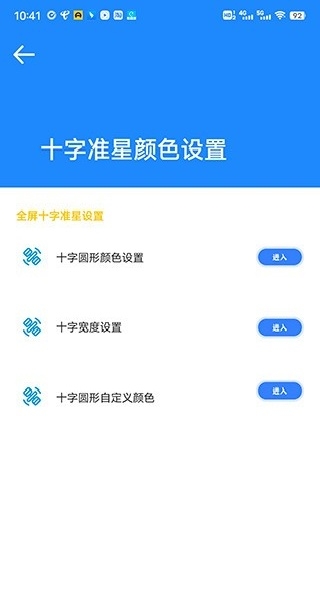 准星大师(免费)瞄准器截图2