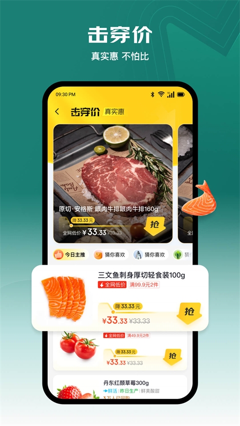七鲜超市app截图1