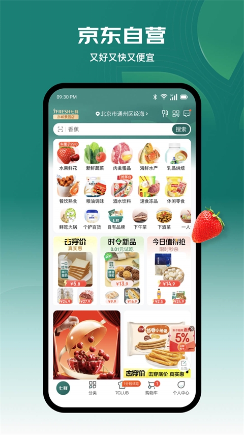 七鲜超市app截图3