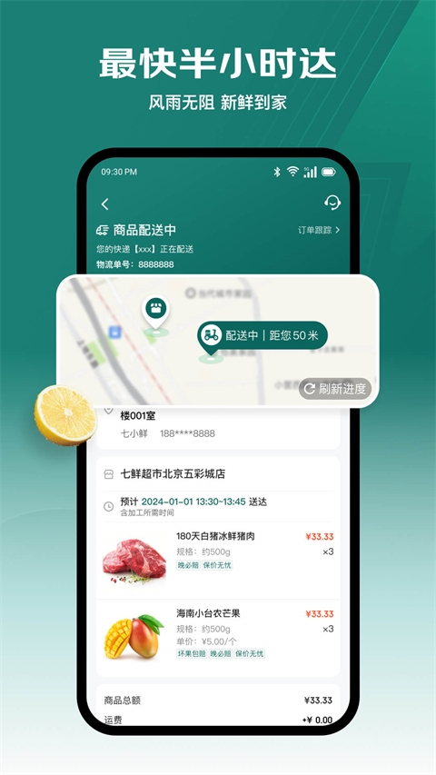 七鲜超市app截图4