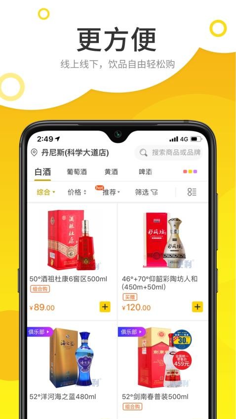 酒便利官方版截图1