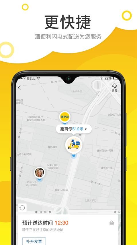 酒便利官方版截图4