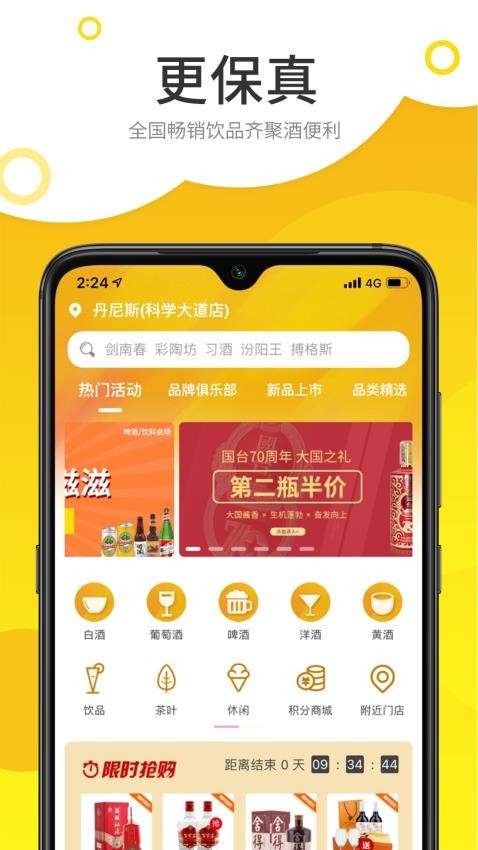 酒便利官方版截图3