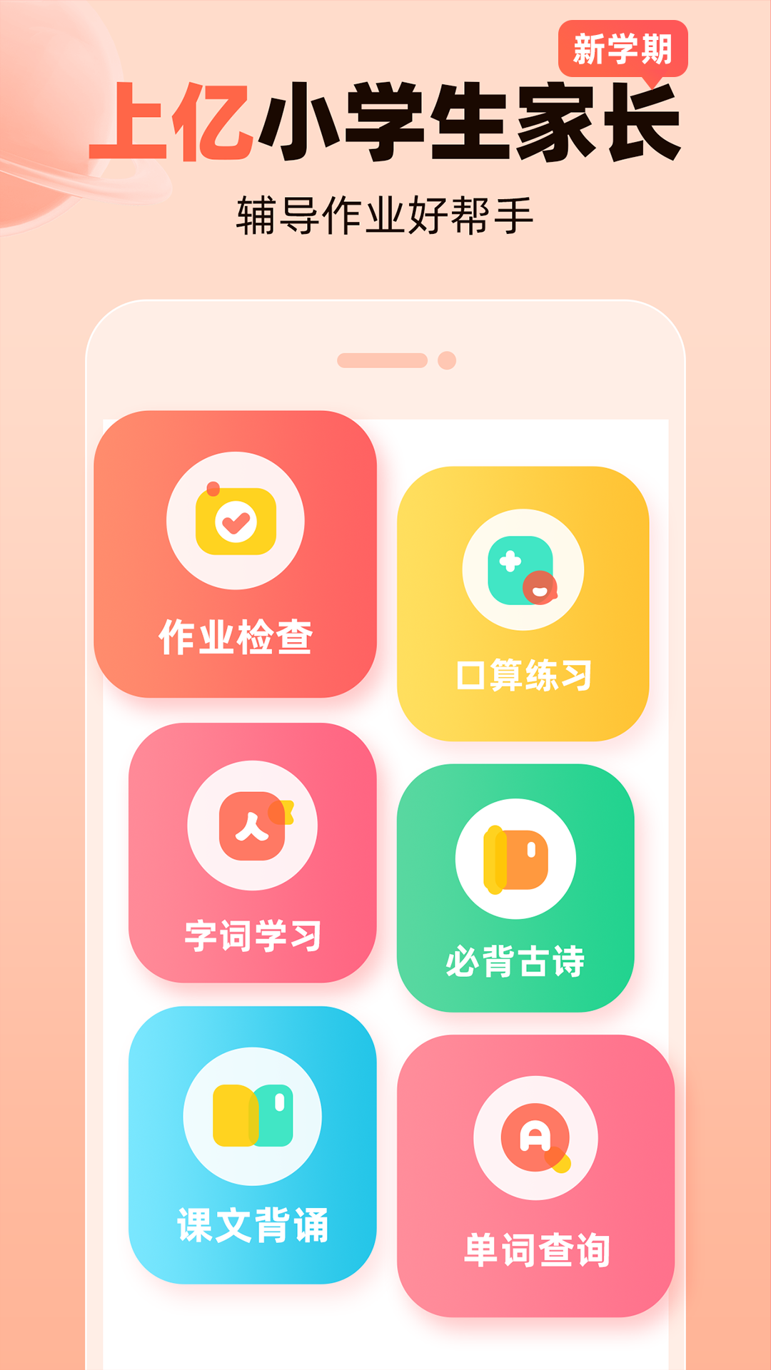 作业帮口算安装截图1