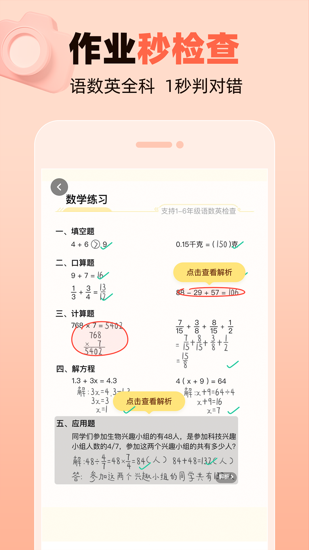 作业帮口算安装截图2