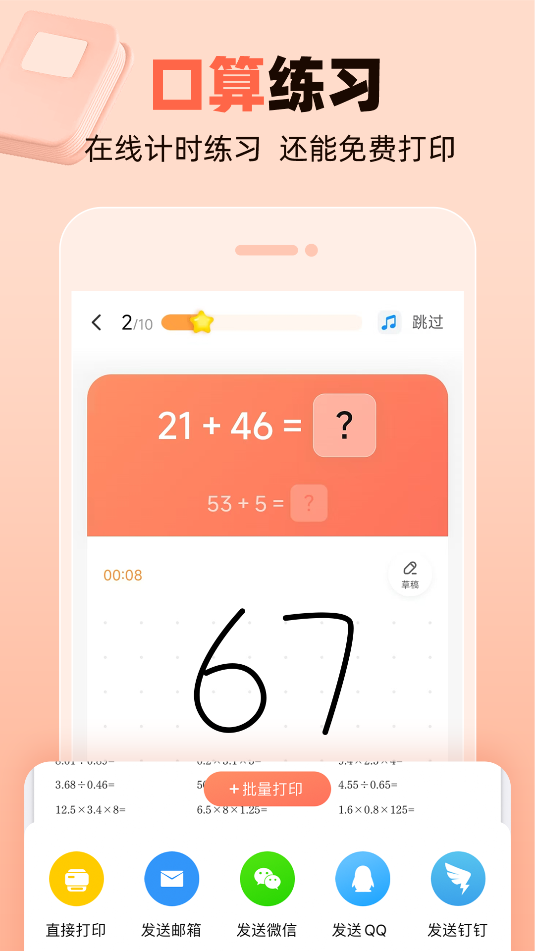 作业帮口算安装截图3