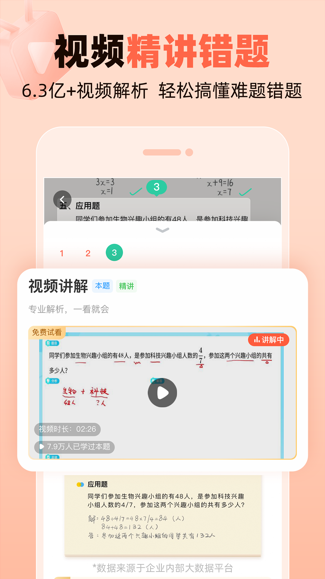 作业帮口算安装截图4