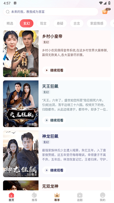 小红豆短剧截图4