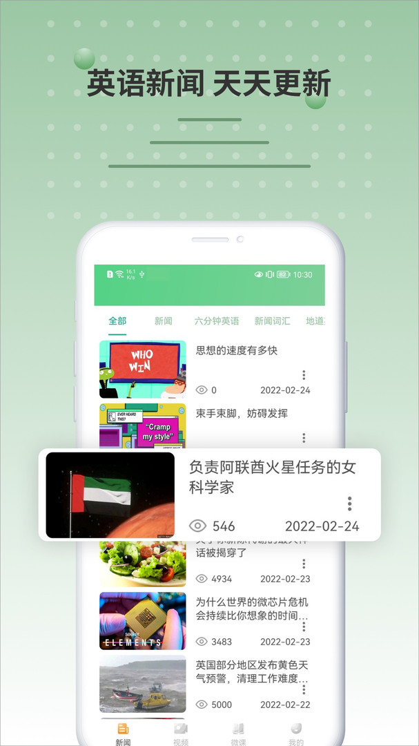 bbc六分钟英语截图1